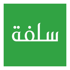 سلفة